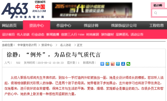 徐靜接受中化室內(nèi)設計網(wǎng)名人訪談專訪