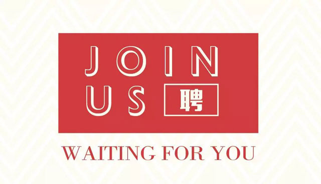 【招聘】最有溫度設(shè)計(jì)公司正在尋找你！