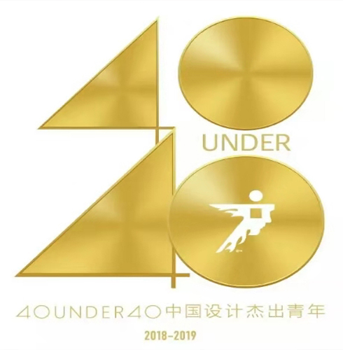 得獎(jiǎng)啦！40 UNDER 40|鄭鴻先生入選中國(guó)設(shè)計(jì)杰出青年2018年度全國(guó)榜！
