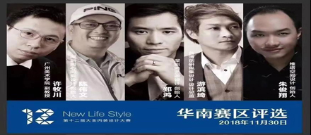 直擊|第12屆大金內(nèi)裝設(shè)計(jì)大賽（華南賽區(qū)）評(píng)審現(xiàn)場(chǎng)！